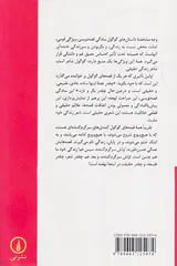 یادداشت های یک دیوانه